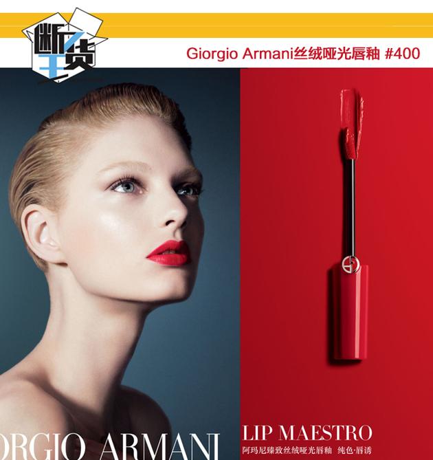 Armani Red Tube Lip Glaze #400 Armani Ordered Uniforms