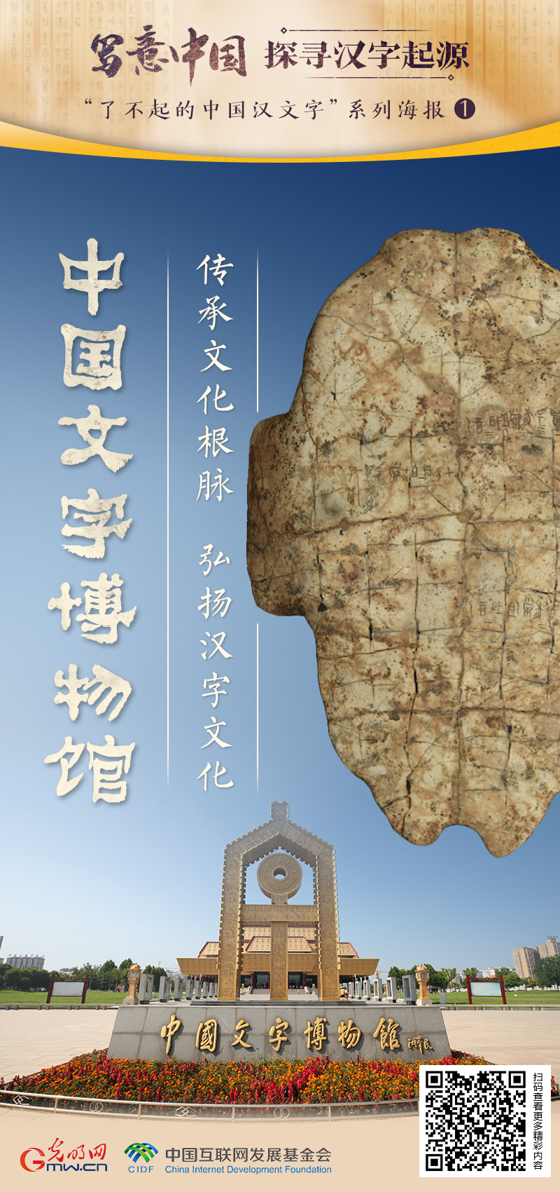 [Freehand brushwork China explores the origin of Chinese characters] China Literature Museum: Continue the historical context and tell the story of China.