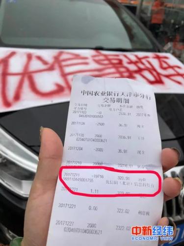 ▲ Bank card transaction details show that the down payment of the vehicle was delivered to Ms. Youxintang for the picture.