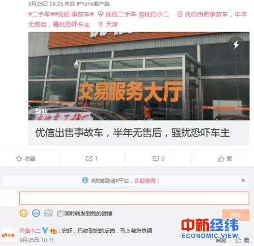 ▲ Weibo screenshot