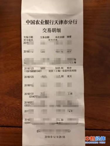 ▲ 5,000 yuan payment record paid by Youxin. Photo courtesy of Ms. Tang